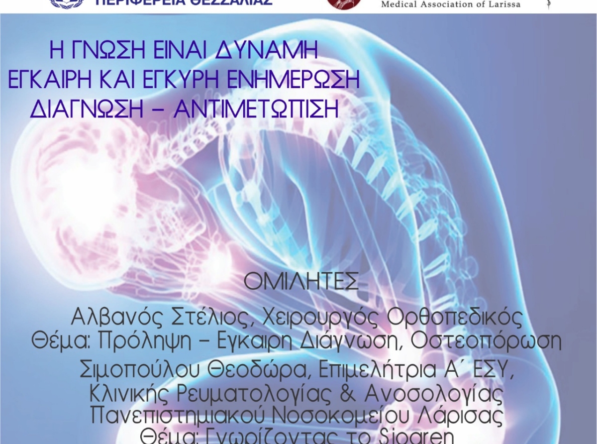 Εκδήλωση στον Δήμο Τεμπών για τα αυτοάνοσα ρευματικά, μυοσκελετικά νοσήματα &quot;Η γνώση είναι δύναμη&quot;